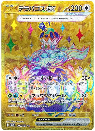Terapagos ex (JP) — Stellar Miracle 133/102