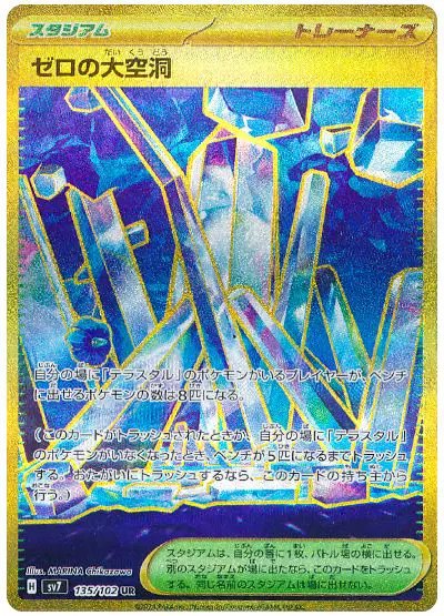 Area Zero Underdepths (JP) — Stellar Miracle 135/102