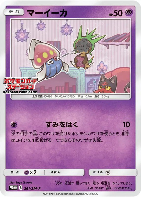 Inkay (JP Exclusive) — Sun & Moon Promo 261/SM-P