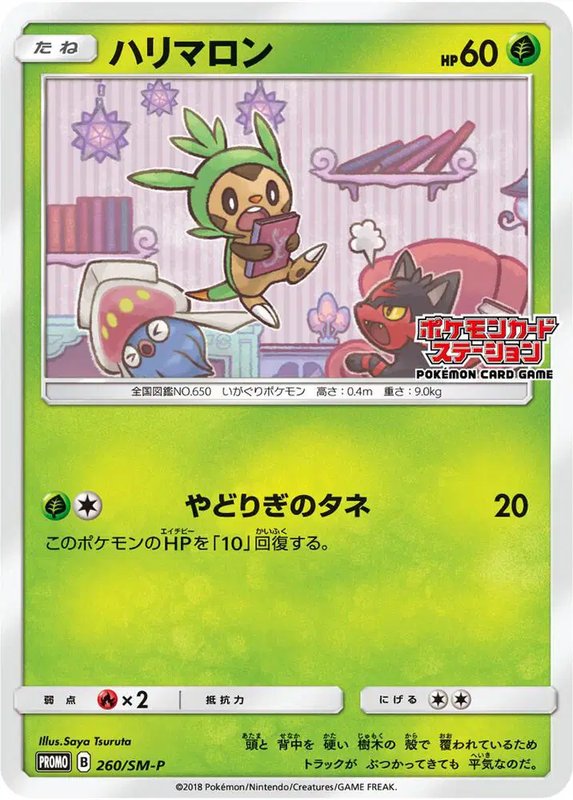 ChespinSM (JP Exclusive) — Sun & Moon Promo 260/SM-P