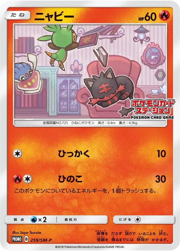 Litten (JP Exclusive) — Sun & Moon Promo 259/SM-P