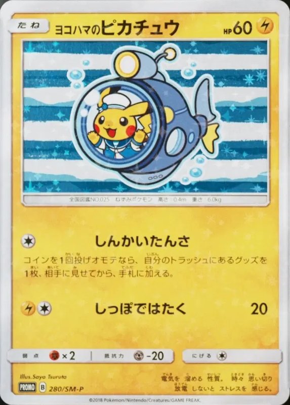 Yokohama's Pikachu  (JP) — Sun & Moon Promos JP 280/SM-P