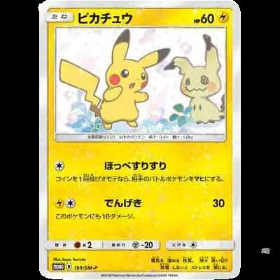 Pikachu & Mimikyu Promo (JP) — Sun & Moon Promos JP 199/SM-P