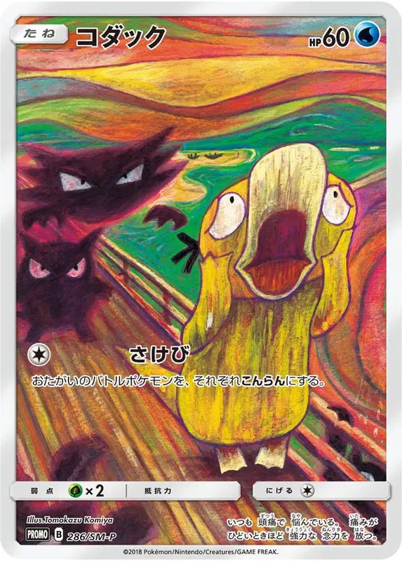 Psyduck (JP) — Sun & Moon Promos JP 286/SM-P
