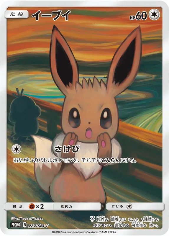 Eevee (JP) — Sun & Moon Promos JP 287/SM-P