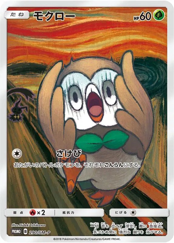Rowlet (JP) — Sun & Moon Promos JP 290/SM-P