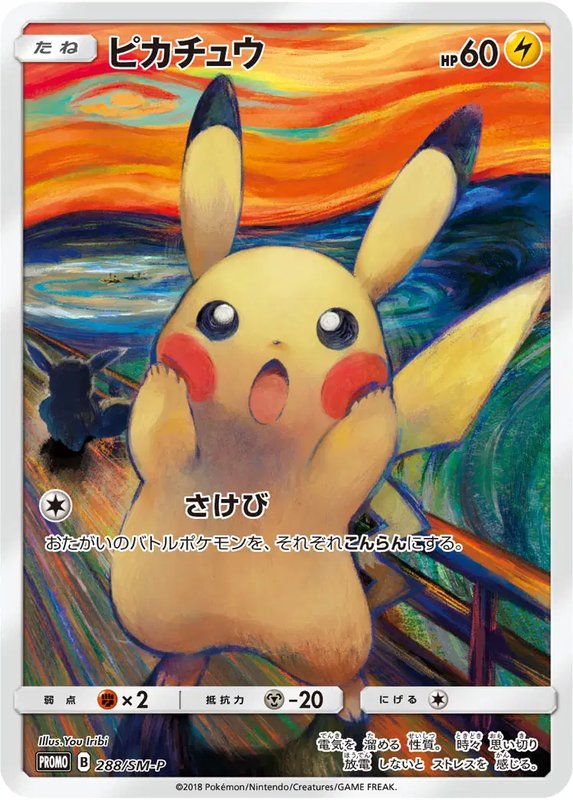 Pikachu (JP) — Sun & Moon Promos JP 288/SM-P