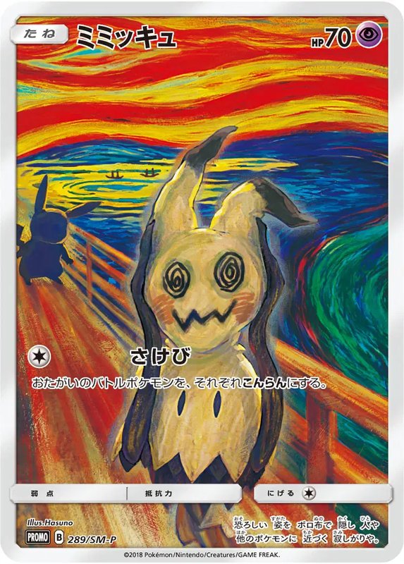 Mimikyu (JP) — Sun & Moon Promos JP 289/SM-P