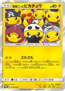 Pretend Grunt Pikachu (JP) — Sun & Moon Promos JP 014/SM-P