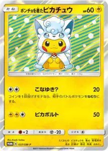 Poncho (JP) — Sun & Moon Promos JP 037/SM-P