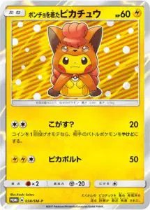 Poncho (JP) — Sun & Moon Promos JP 038/SM-P