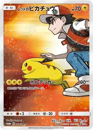 Red's Pikachu (JP) — Sun & Moon Promos JP 270/SM-P