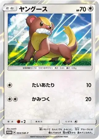 Yungoos (JP) — Sun & Moon Promos JP 004/SM-P