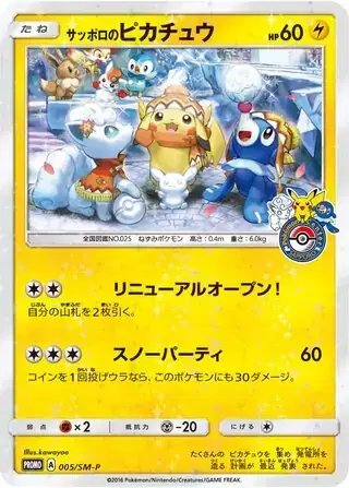 Sapporo Pikachu (JP) — Sun & Moon Promos JP 005/SM-P