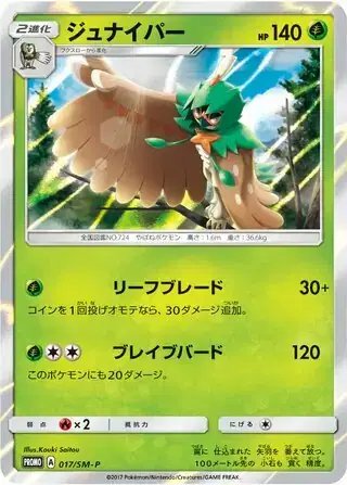 Decidueye (JP) — Sun & Moon Promos JP 017/SM-P