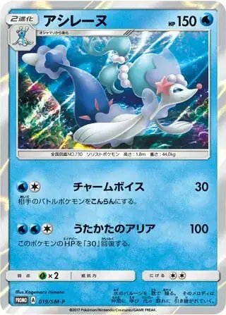 Primarina (JP) — Sun & Moon Promos JP 019/SM-P