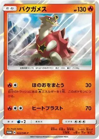Turtonator (JP) — Sun & Moon Promos JP 022/SM-P