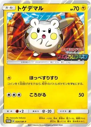 Togedemaru (JP) — Sun & Moon Promos JP 024/SM-P