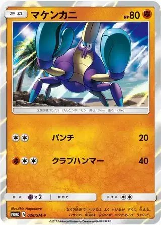 Crabrawler (JP) — Sun & Moon Promos JP 026/SM-P