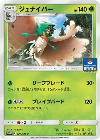 Decidueye (JP) — Sun & Moon Promos JP 028/SM-P
