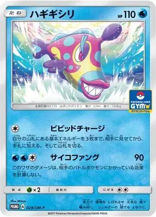 Bruxish (JP) — Sun & Moon Promos JP 029/SM-P