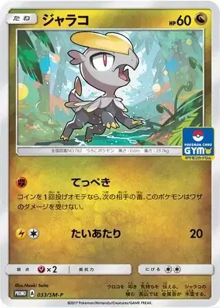 Jangmo (JP) — Sun & Moon Promos JP 033/SM-P