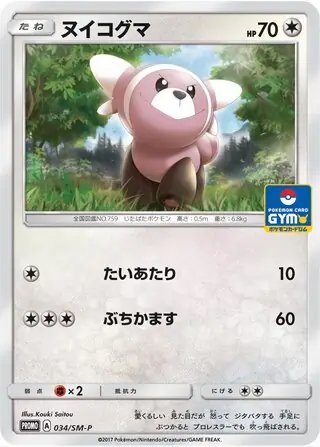 Stufful (JP) — Sun & Moon Promos JP 034/SM-P