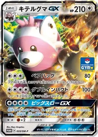 Bewear GX (JP) — Sun & Moon Promos JP 035/SM-P