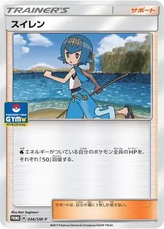 Lana (JP) — Sun & Moon Promos JP 036/SM-P