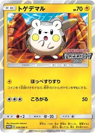 Togedemaru (JP) — Sun & Moon Promos JP 039/SM-P