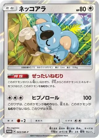Komala (JP) — Sun & Moon Promos JP 043/SM-P