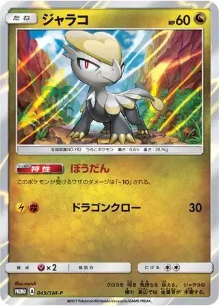 Jangmo (JP) — Sun & Moon Promos JP 045/SM-P