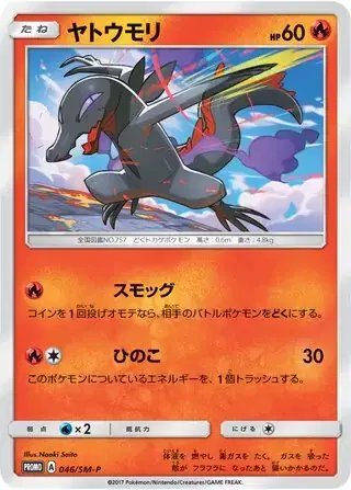 Salandit (JP) — Sun & Moon Promos JP 046/SM-P