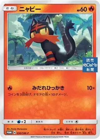 Litten (JP) — Sun & Moon Promos JP 050/SM-P