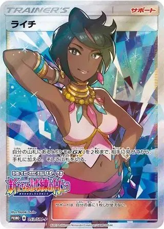 Olivia (JP) — Sun & Moon Promos JP 053/SM-P