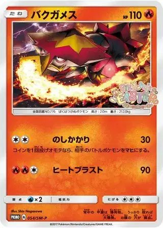 Turtonator (JP) — Sun & Moon Promos JP 054/SM-P
