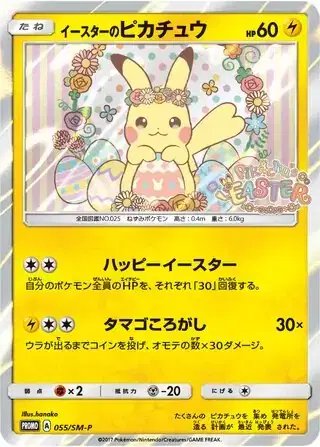 Easter Pikachu (JP) — Sun & Moon Promos JP 055/SM-P