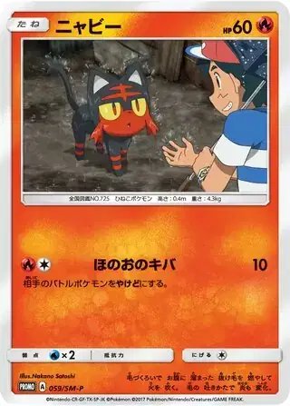 Litten (JP) — Sun & Moon Promos JP 059/SM-P