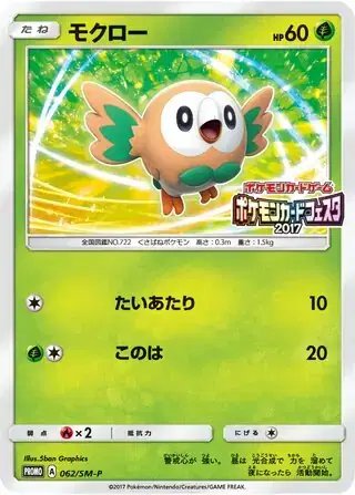Rowlet (JP) — Sun & Moon Promos JP 062/SM-P
