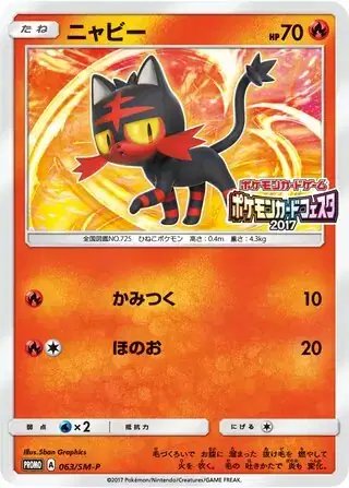 Litten (JP) — Sun & Moon Promos JP 063/SM-P