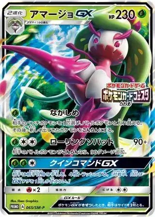 Tsareena GX (JP) — Sun & Moon Promos JP 065/SM-P