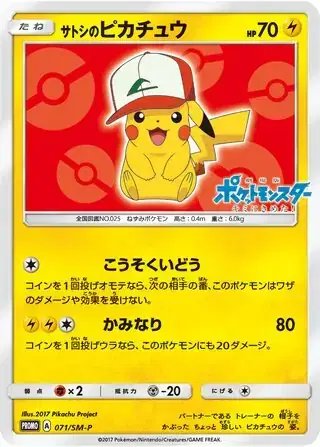 Ash's Pikachu (JP) — Sun & Moon Promos JP 071/SM-P