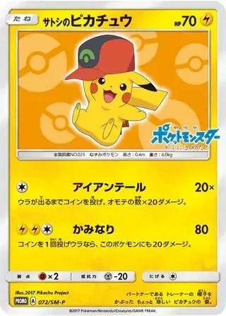 Ash's Pikachu (JP) — Sun & Moon Promos JP 072/SM-P