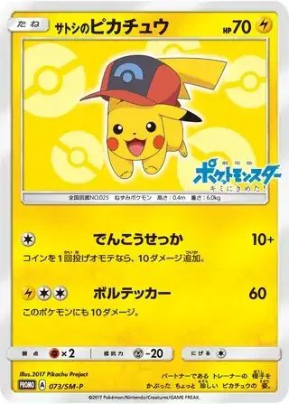 Ash's Pikachu (JP) — Sun & Moon Promos JP 073/SM-P