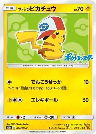 Ash's Pikachu (JP) — Sun & Moon Promos JP 074/SM-P