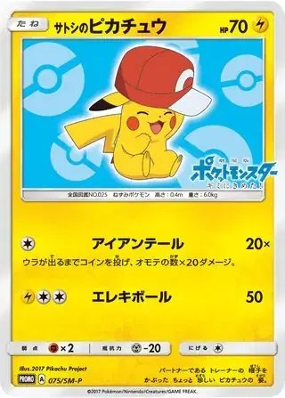 Ash's Pikachu (JP) — Sun & Moon Promos JP 075/SM-P