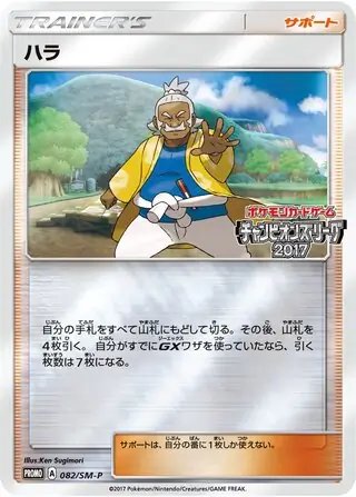 Hala (JP) — Sun & Moon Promos JP 082/SM-P