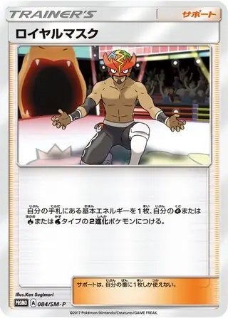 Royal Mask (JP) — Sun & Moon Promos JP 084/SM-P