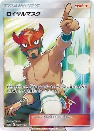 Royal Mask (JP) — Sun & Moon Promos JP 085/SM-P