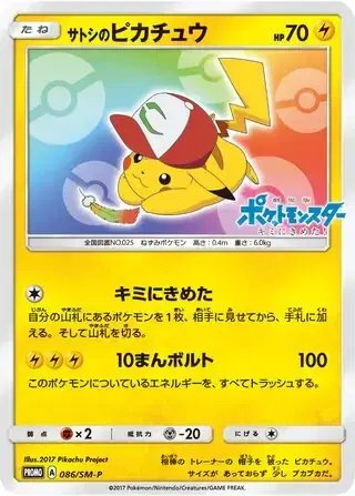 Ash's Pikachu (JP) — Sun & Moon Promos JP 086/SM-P